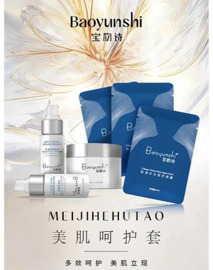 宝韵诗青春素颜套:肌肤焕亮的秘密武器