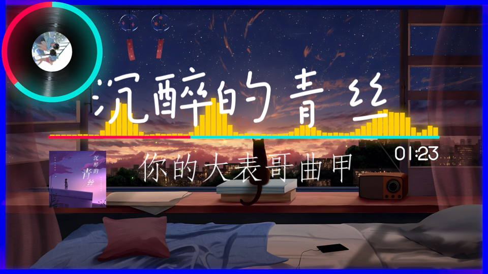 《沉醉的青丝》