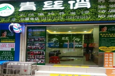 青丝俏植物养发